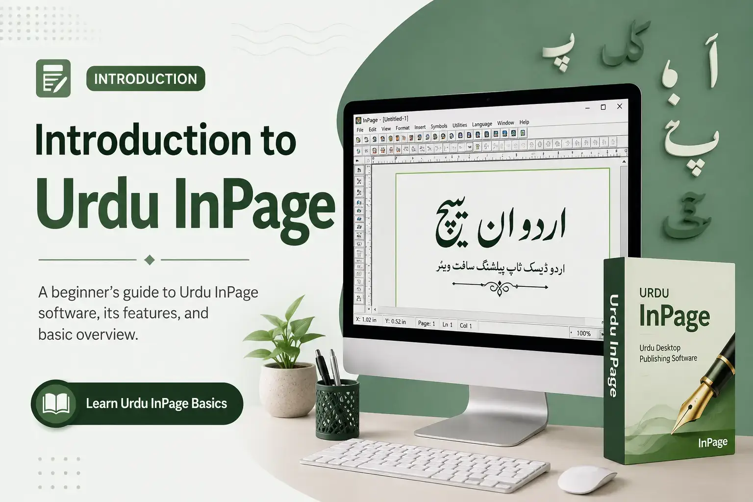 Introduction to Urdu InPage